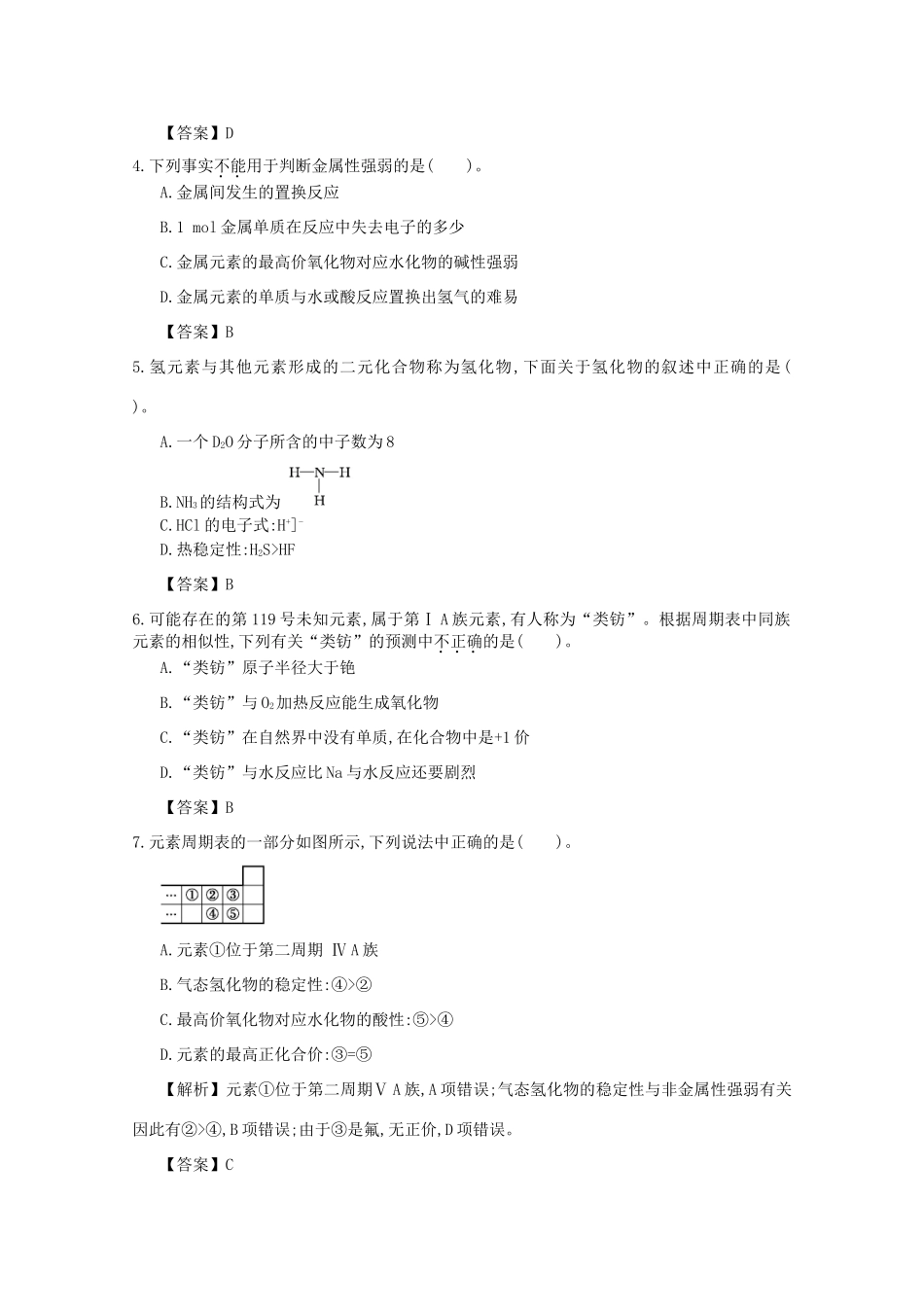 【导学案设计】2015版高中化学 第一章复习课巩固练习 新人教版必修2_第2页