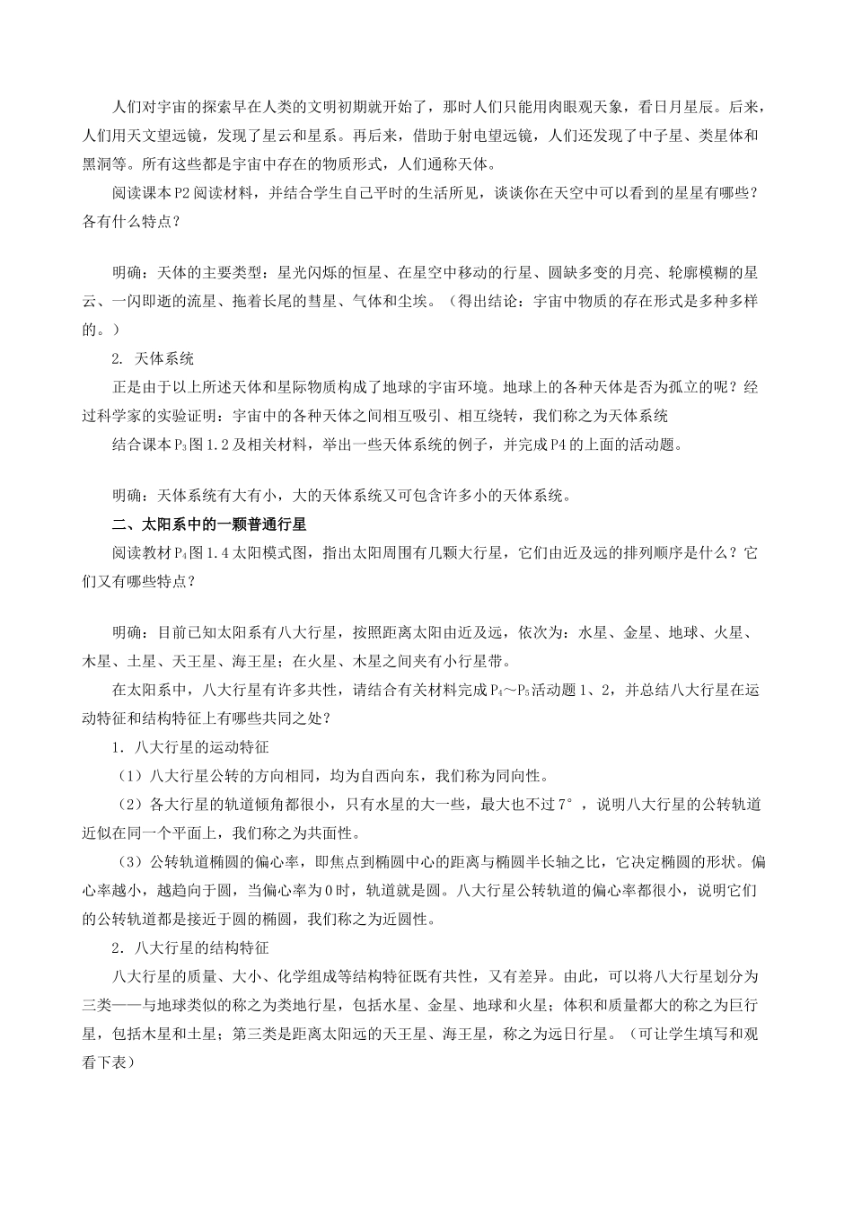 【导与练】2015届高考地理 第一章 第一节  宇宙中的地球学案_第2页
