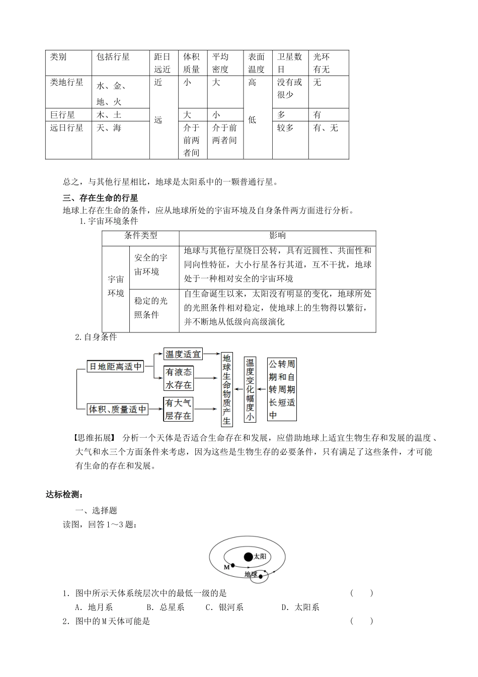 【导与练】2015届高考地理 第一章 第一节  宇宙中的地球学案_第3页