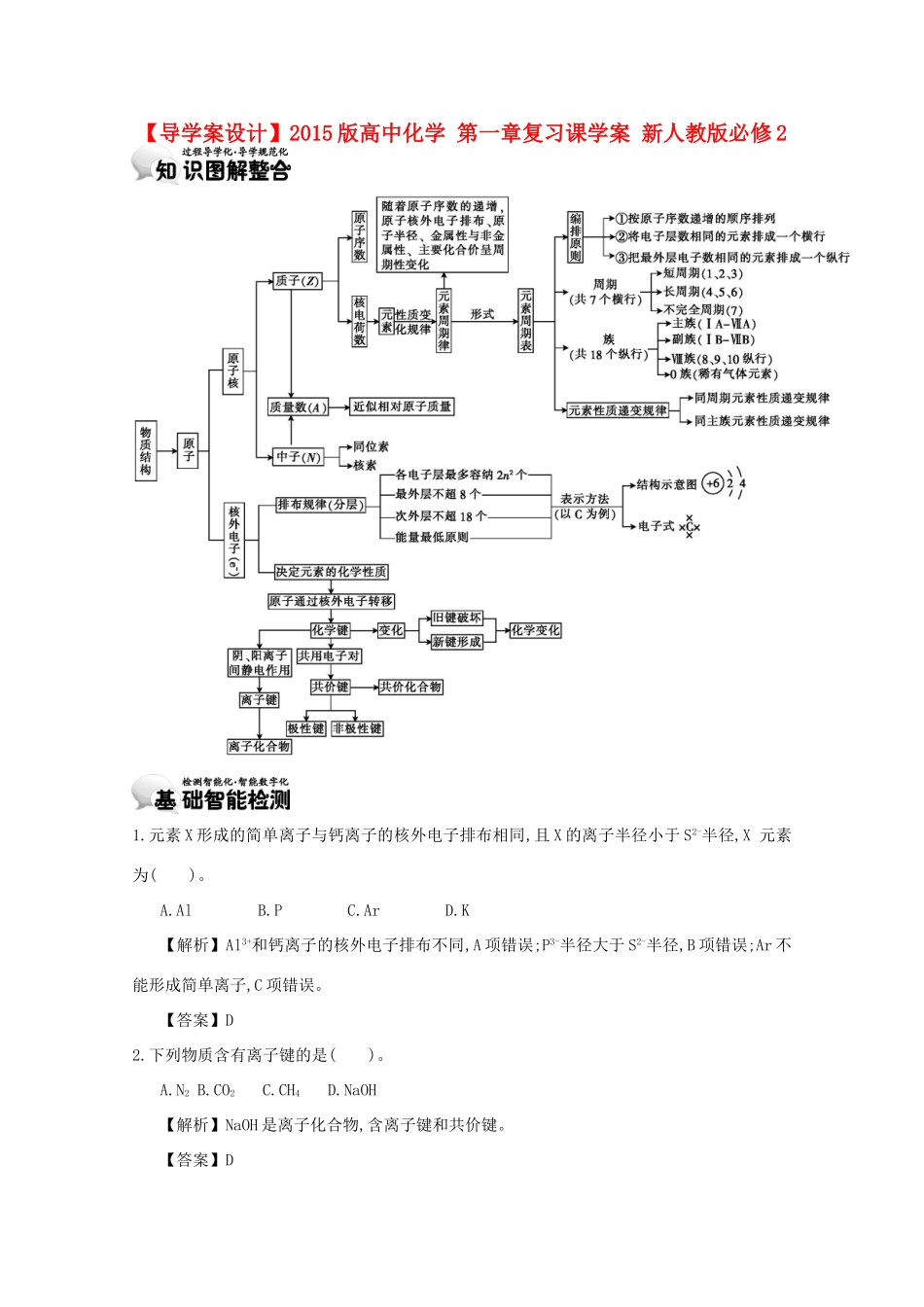 【导学案设计】2015版高中化学 第一章复习课学案 新人教版必修2_第1页