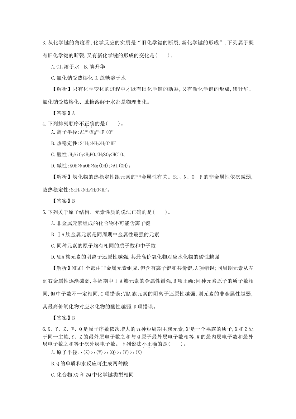 【导学案设计】2015版高中化学 第一章复习课学案 新人教版必修2_第2页