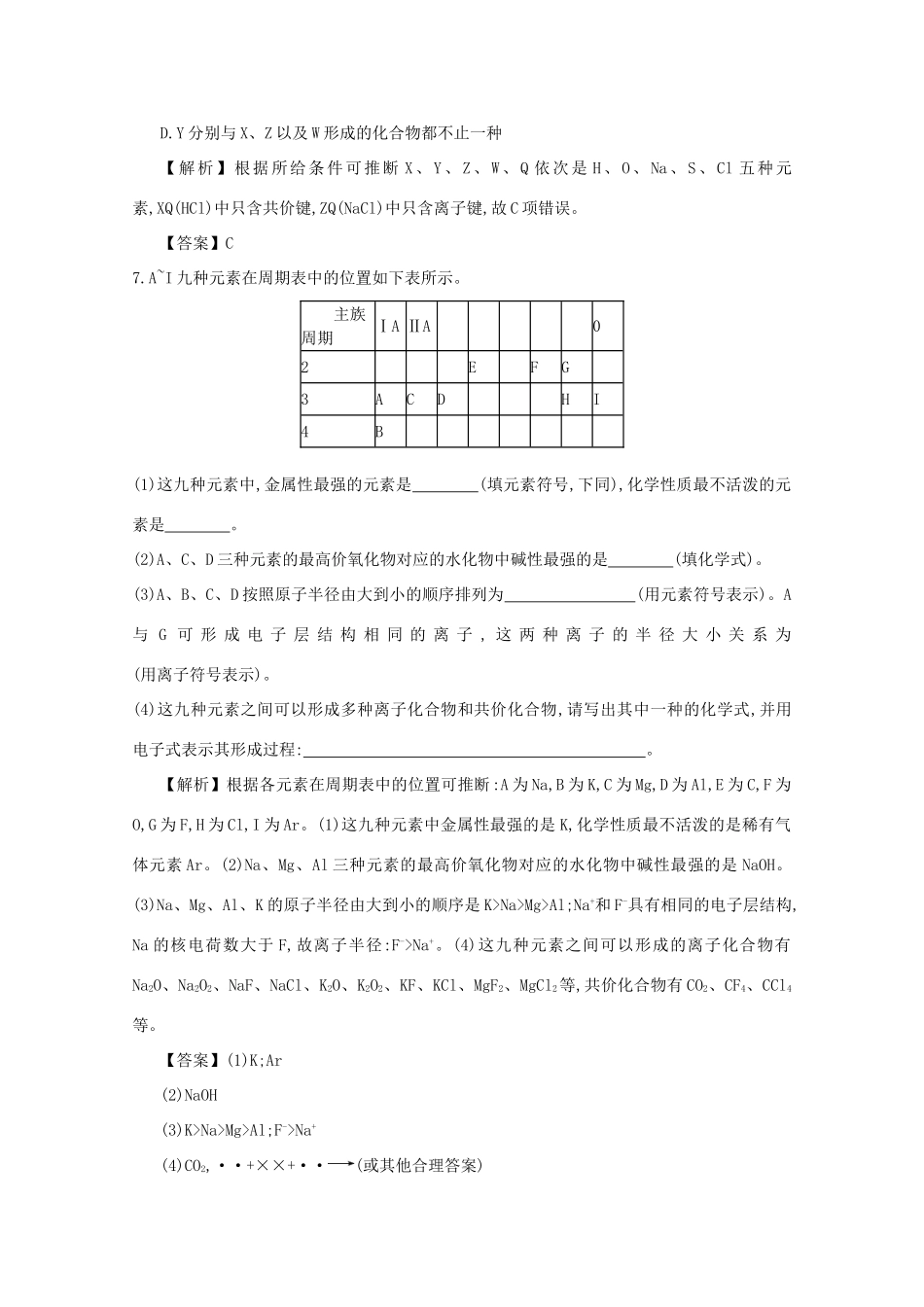 【导学案设计】2015版高中化学 第一章复习课学案 新人教版必修2_第3页