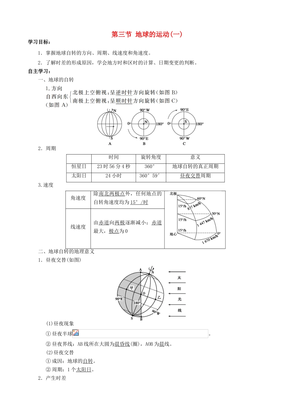 【导与练】2015届高考地理 第一章第三节 地球的运动学案1_第1页
