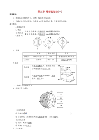 【导与练】2015届高考地理 第一章第三节 地球的运动学案1