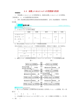 【志鸿优化设计】（山东专用）2014届高考数学一轮复习 第四章三角函数、解三角形4.4函数y＝Asin(ωx＋φ)的图象与性质教学案 理  新人教A版