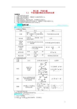 【志鸿优化设计】（山东专用）2014届高考数学一轮复习 第五章平面向量5.1平面向量的概念及其线性运算教学案 理  新人教A版