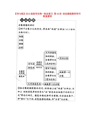 【导与练】2015届高考生物一轮总复习 第16讲 技法提炼教师用书配套素材 