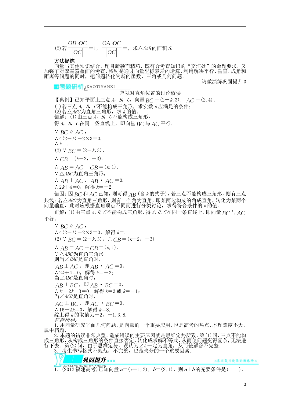 【志鸿优化设计】（山东专用）2014届高考数学一轮复习 第五章平面向量5.3平面向量的数量积及其应用教学案 理  新人教A版_第3页