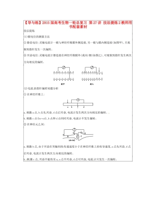 【导与练】2015届高考生物一轮总复习 第27讲 技法提炼2教师用书配套素材 