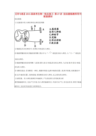 【导与练】2015届高考生物一轮总复习 第27讲 技法提炼教师用书配套素材