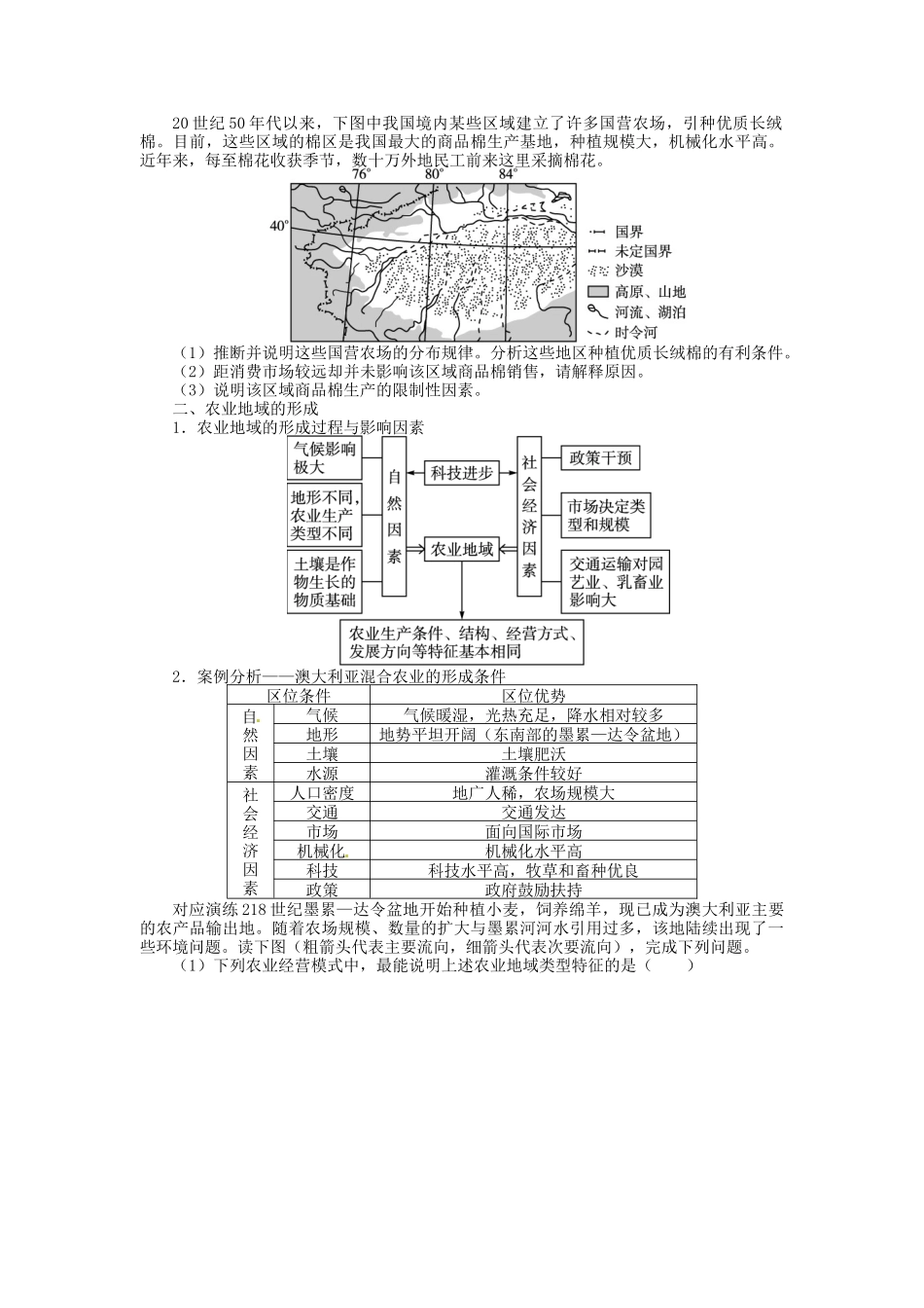 【志鸿优化设计】2014届高考地理一轮复习 第八章农业地域的形成与发展第1讲农业的区位选择教学案 新人教版必修2_第3页