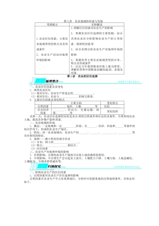 【志鸿优化设计】2014届高考地理一轮复习 第八章农业地域的形成与发展第1讲农业的区位选择教学案 新人教版必修2