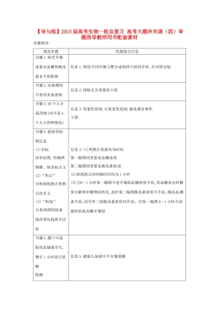 【导与练】2015届高考生物一轮总复习 高考大题冲关课（四）审题指导教师用书配套素材