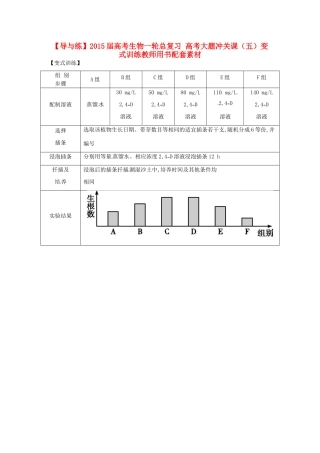 【导与练】2015届高考生物一轮总复习 高考大题冲关课（五）变式训练教师用书配套素材