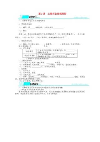 【志鸿优化设计】2014届高考地理一轮复习 第八章农业地域的形成与发展第2讲主要农业地域类型教学案 新人教版必修2