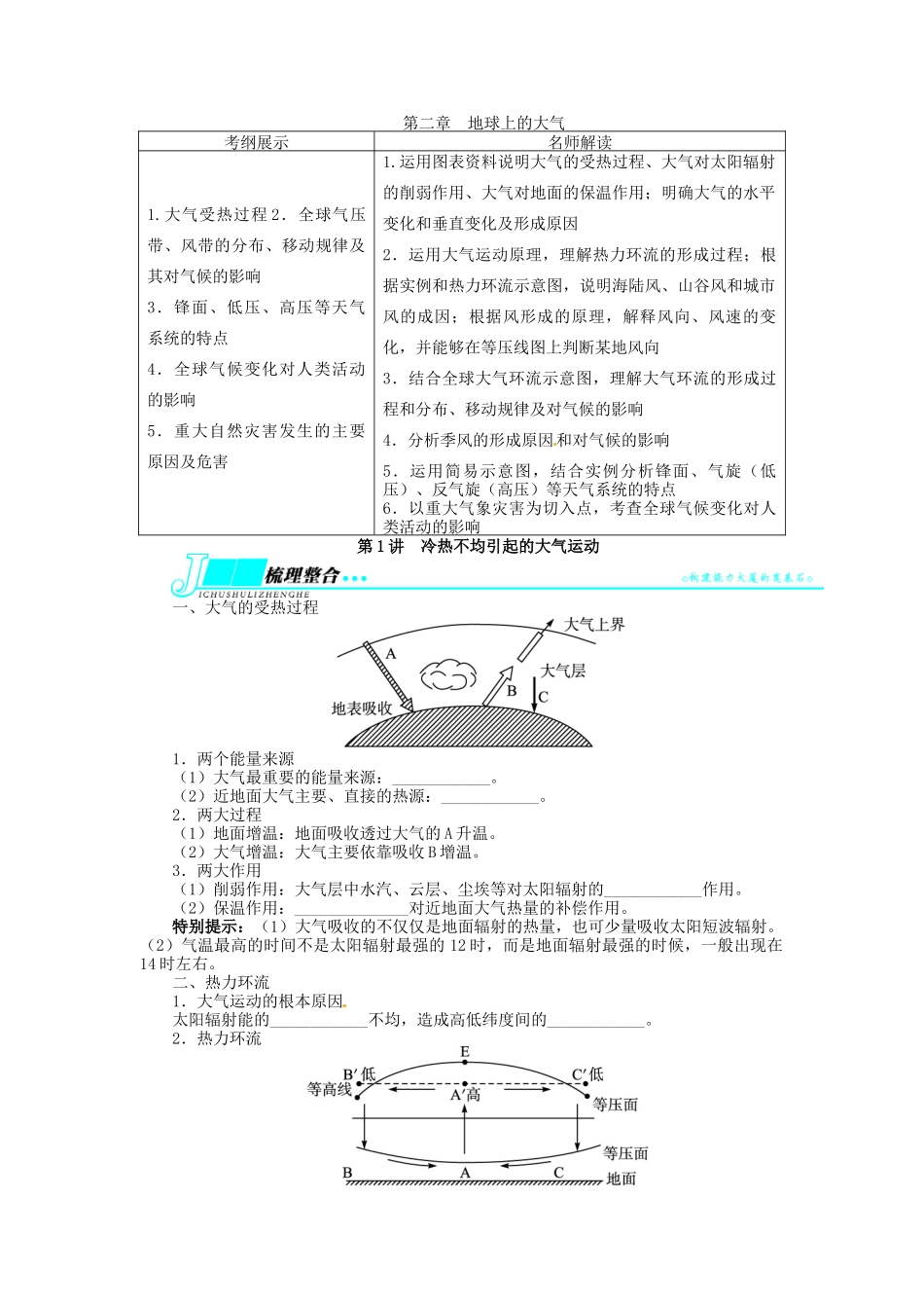 【志鸿优化设计】2014届高考地理一轮复习 第二章地球上的大气第1讲冷热不均引起的大气运动教学案 新人教版必修1_第1页
