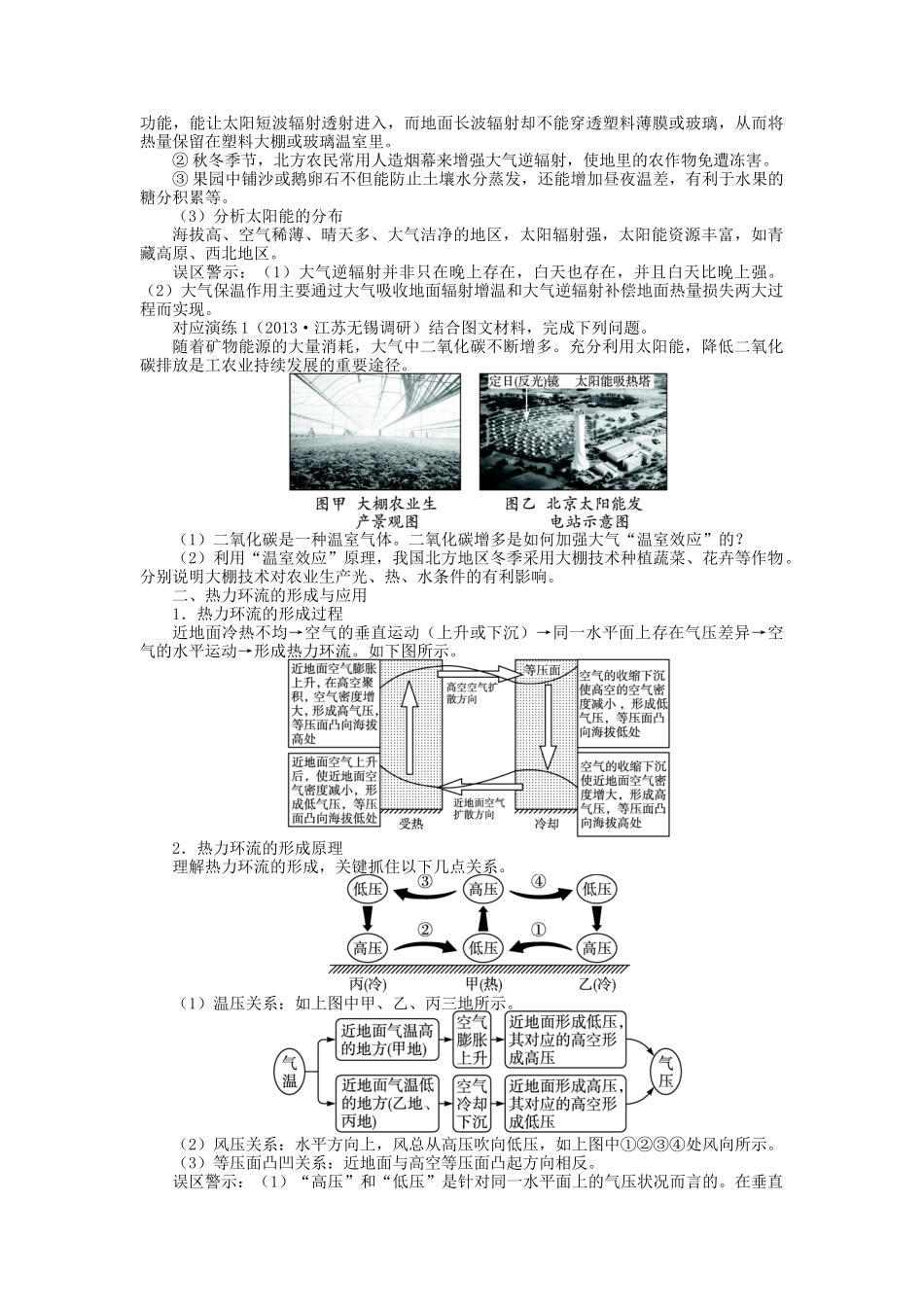 【志鸿优化设计】2014届高考地理一轮复习 第二章地球上的大气第1讲冷热不均引起的大气运动教学案 新人教版必修1_第3页