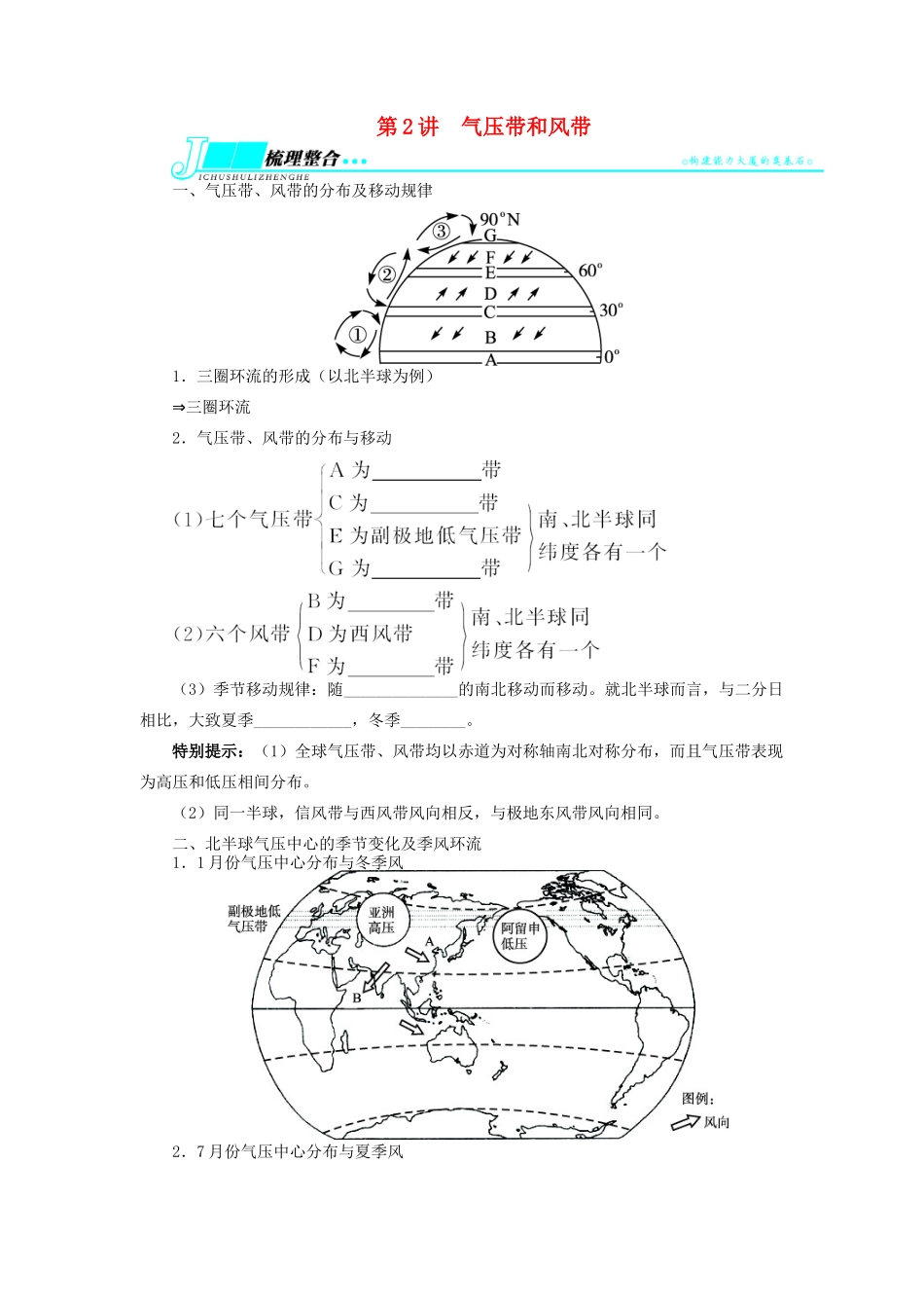 【志鸿优化设计】2014届高考地理一轮复习 第二章地球上的大气第2讲气压带和风带教学案 新人教版必修1_第1页