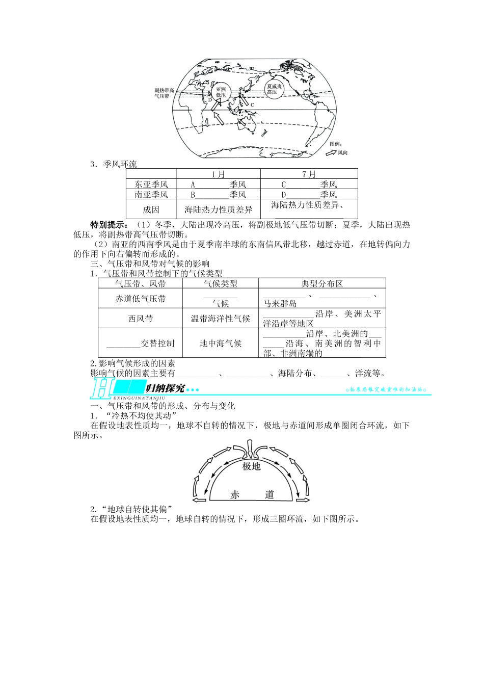 【志鸿优化设计】2014届高考地理一轮复习 第二章地球上的大气第2讲气压带和风带教学案 新人教版必修1_第2页