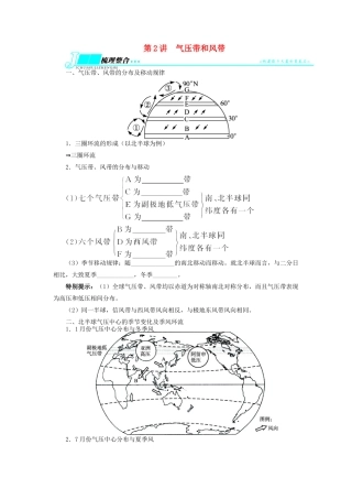 【志鸿优化设计】2014届高考地理一轮复习 第二章地球上的大气第2讲气压带和风带教学案 新人教版必修1