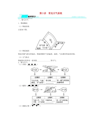 【志鸿优化设计】2014届高考地理一轮复习 第二章地球上的大气第3讲常见天气系统教学案 新人教版必修1