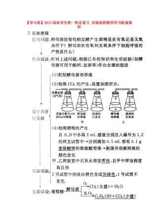 【导与练】2015届高考生物一轮总复习 实验流程教师用书配套素材 
