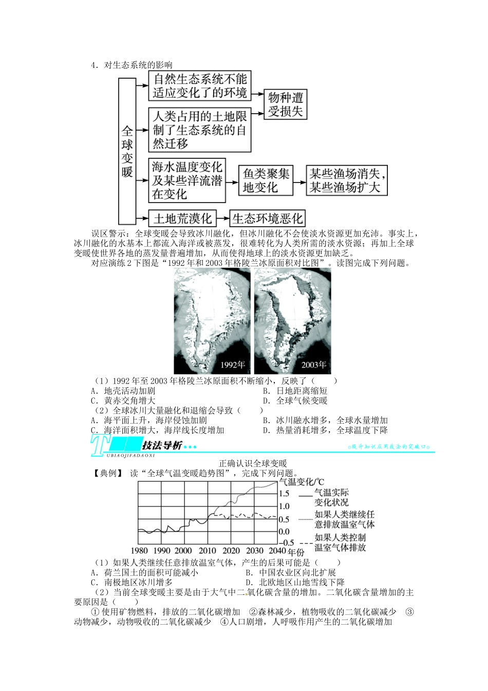 【志鸿优化设计】2014届高考地理一轮复习 第二章地球上的大气第4讲全球气候变化教学案 新人教版必修1_第3页