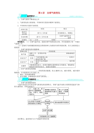 【志鸿优化设计】2014届高考地理一轮复习 第二章地球上的大气第4讲全球气候变化教学案 新人教版必修1