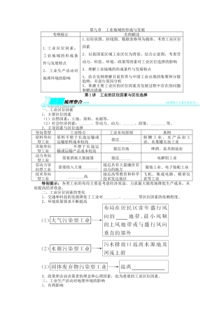 【志鸿优化设计】2014届高考地理一轮复习 第九章工业地域的形成与发展第1讲工业的区位因素与区位选择教学案 新人教版必修2