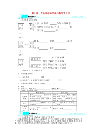 【志鸿优化设计】2014届高考地理一轮复习 第九章工业地域的形成与发展第2讲工业地域的形成与典型工业区教学案 新人教版必修2