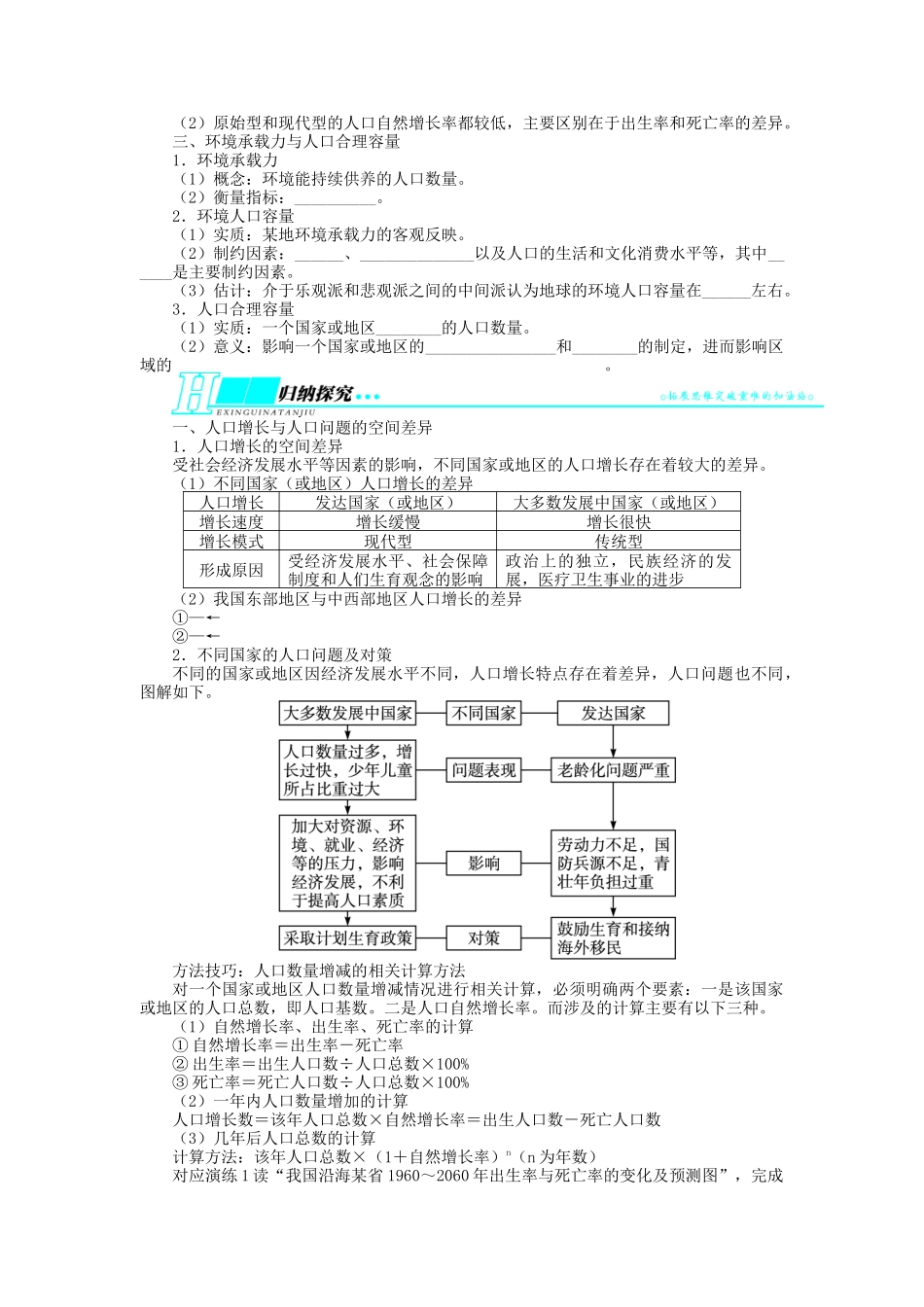 【志鸿优化设计】2014届高考地理一轮复习 第六章人口的变化第1讲人口的数量变化与合理容量教学案 新人教版必修2_第2页