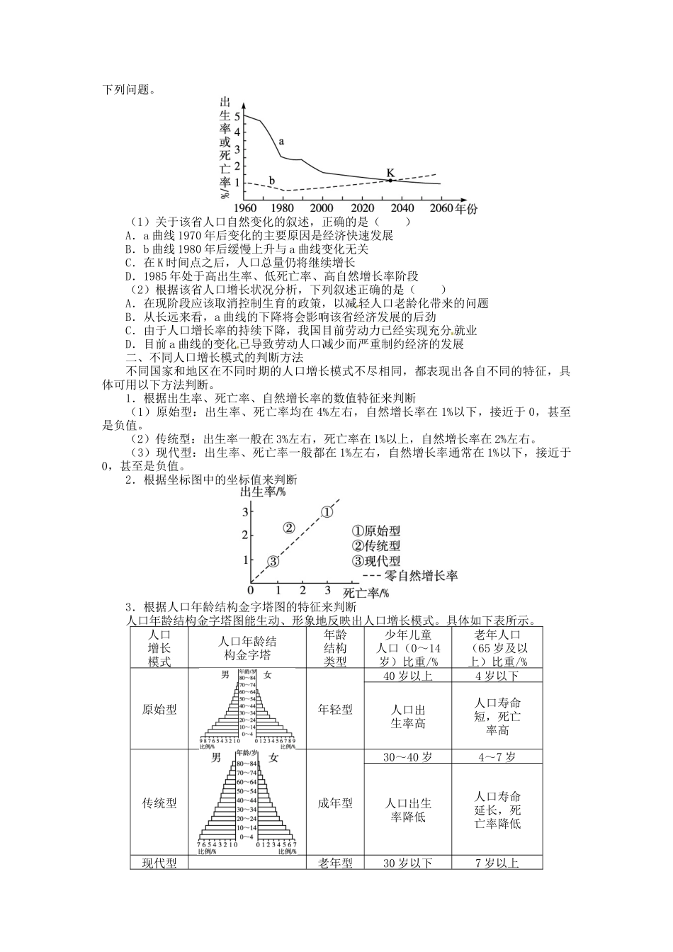 【志鸿优化设计】2014届高考地理一轮复习 第六章人口的变化第1讲人口的数量变化与合理容量教学案 新人教版必修2_第3页