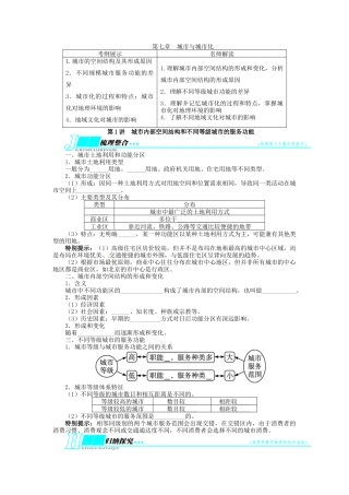 【志鸿优化设计】2014届高考地理一轮复习 第七章城市与城市化第1讲城市内部空间结构和不同等级城市的服务功能教学案 新人教版必修2