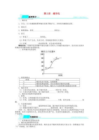 【志鸿优化设计】2014届高考地理一轮复习 第七章城市与城市化第2讲城市化教学案 新人教版必修2