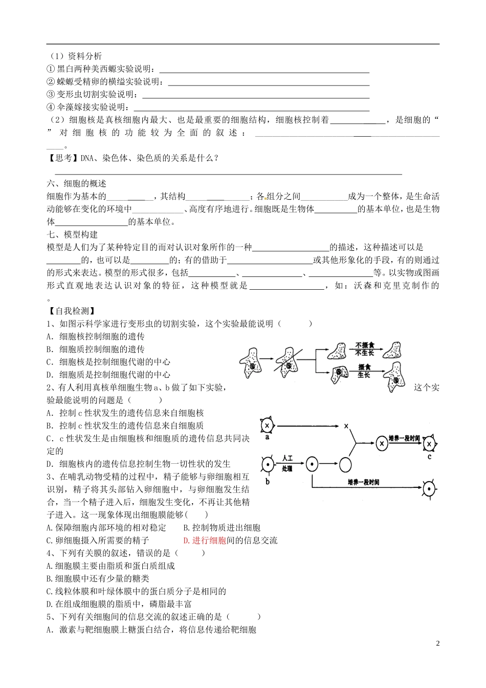 【导与练】福建省长泰县第二中学2014高考生物总复习 第4讲 细胞膜和细胞核学案 新人教版必修1_第2页