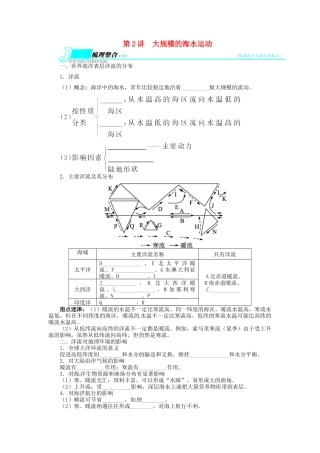 【志鸿优化设计】2014届高考地理一轮复习 第三章地球上的水第2讲大规模的海水运动教学案 新人教版必修1