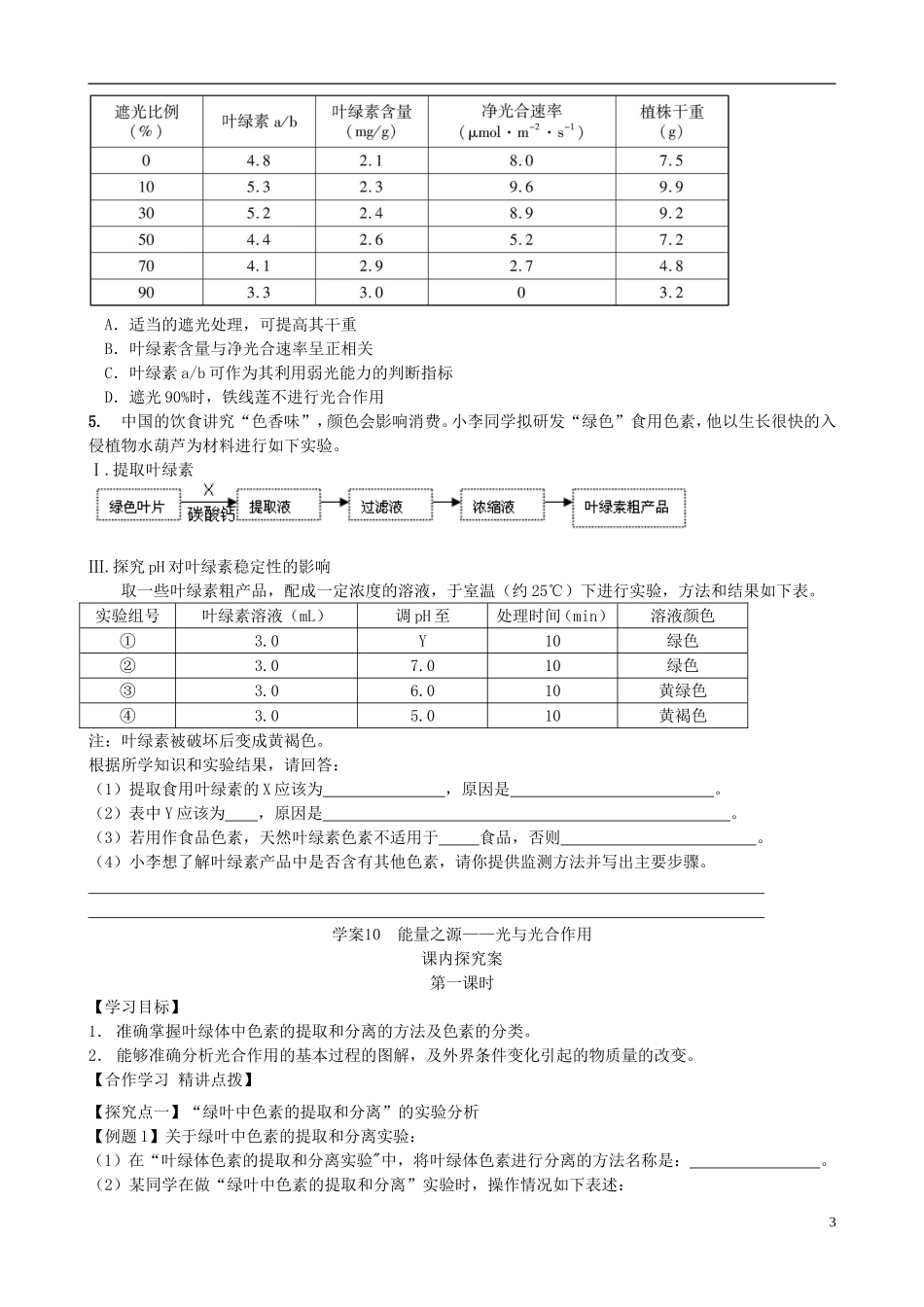 【导与练】福建省长泰县第二中学2014高考生物总复习 第10讲 光合作用学案 新人教版必修1_第3页
