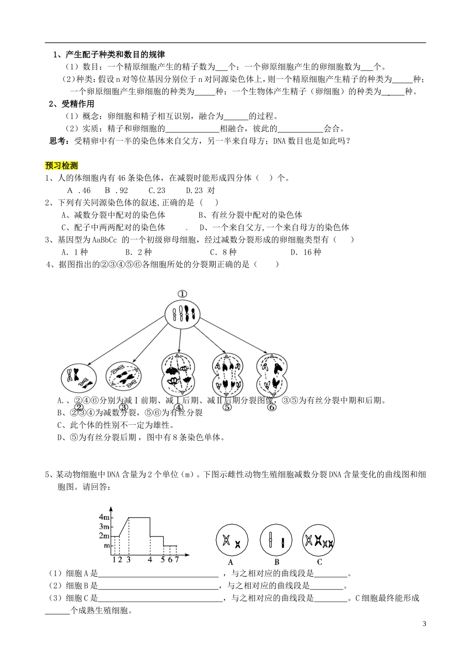 【导与练】福建省长泰县第二中学2014高考生物总复习 第14讲 减数分裂和受精作用学案 新人教版必修2_第3页