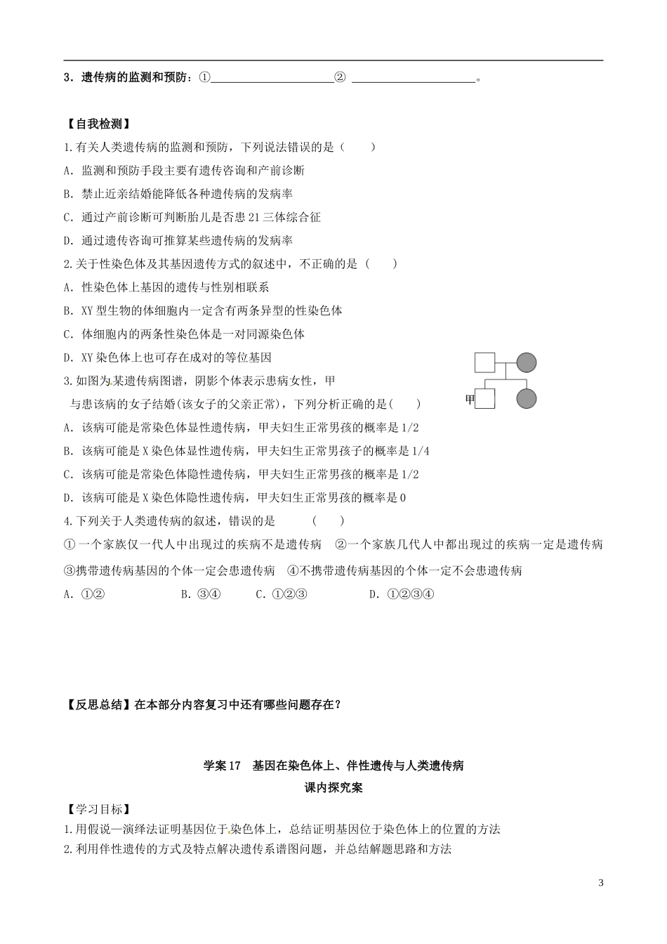 【导与练】福建省长泰县第二中学2014高考生物总复习 第17讲 基因在染色体上 伴性遗传学案 新人教版必修2_第3页