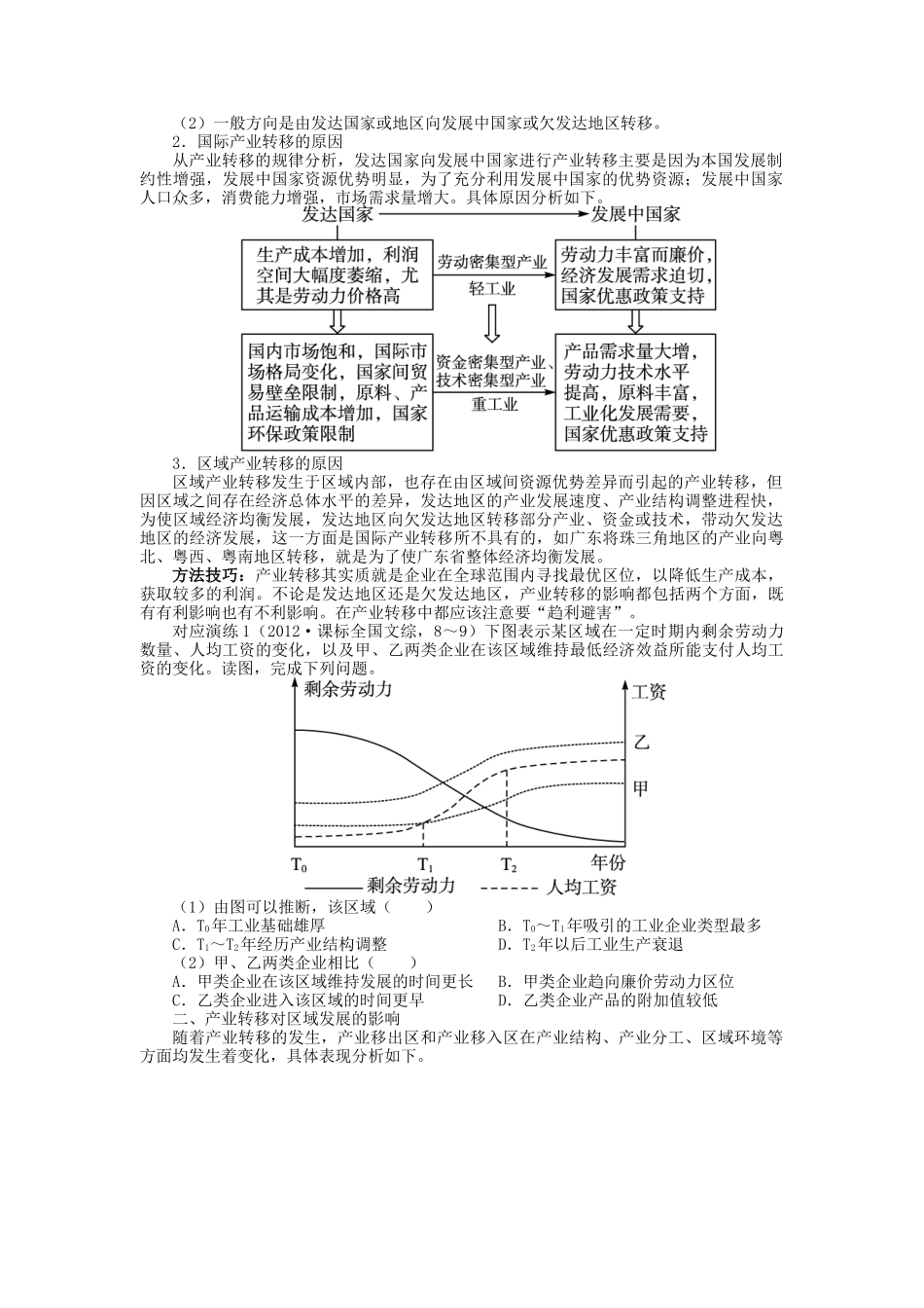【志鸿优化设计】2014届高考地理一轮复习 第十六章区际联系与区域协调发展第2讲产业转移 以东亚为例教学案 新人教版必修3_第2页