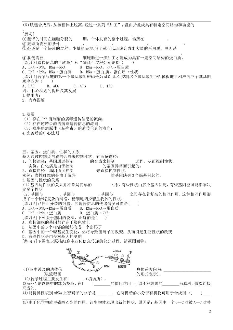 【导与练】福建省长泰县第二中学2014高考生物总复习 第20讲 基因的表达学案 新人教版必修2_第2页
