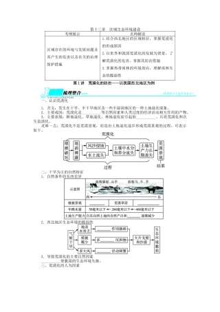 【志鸿优化设计】2014届高考地理一轮复习 第十三章区域生态环境建设第1讲荒漠化的防治 以我国西北地区为例教学案 新人教版必修3