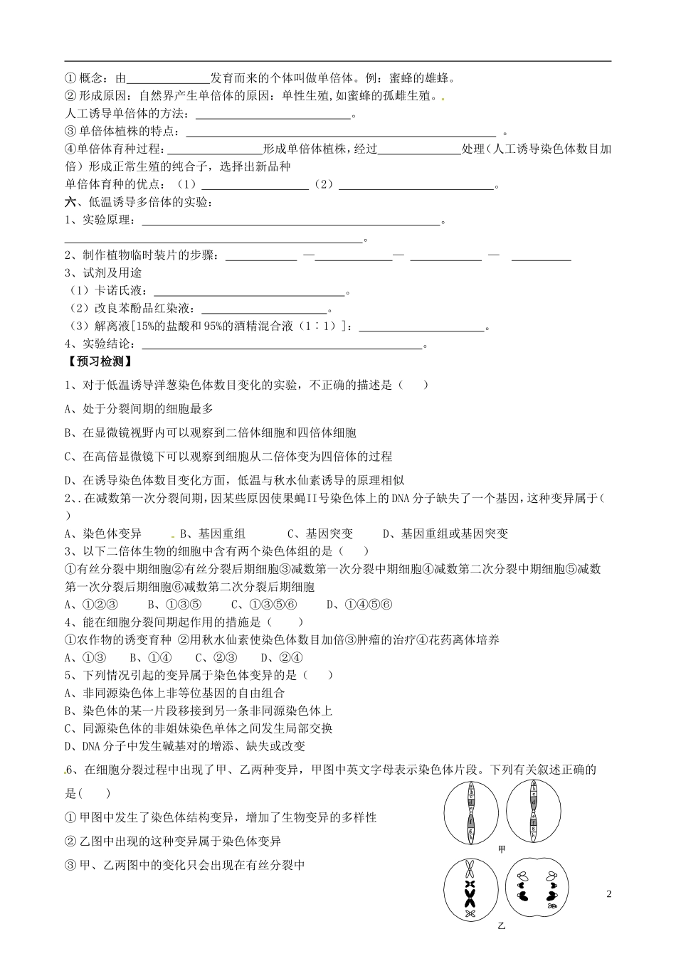 【导与练】福建省长泰县第二中学2014高考生物总复习 第22讲 染色体变异学案 新人教版必修2_第2页