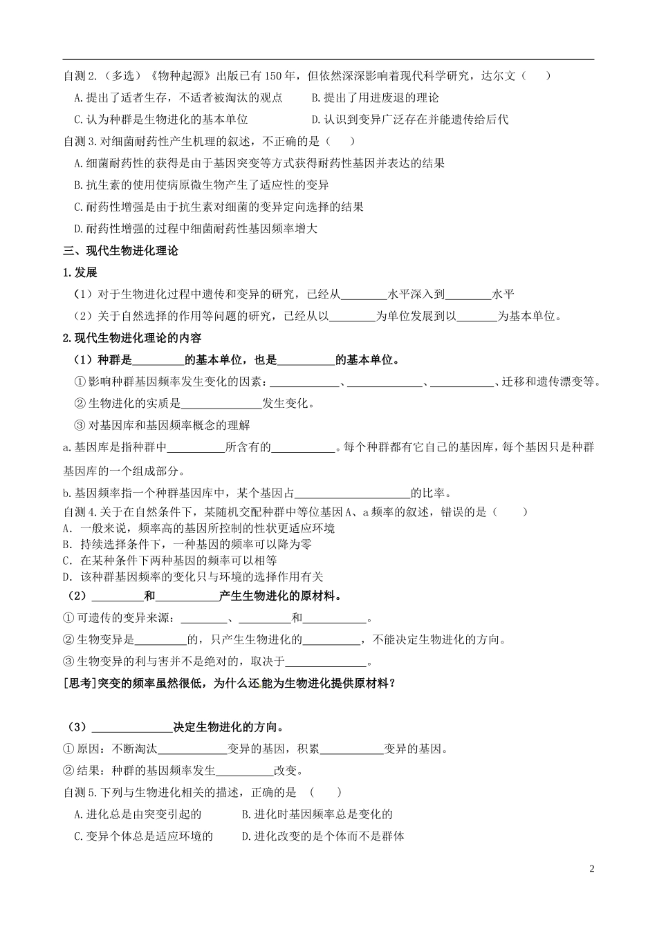 【导与练】福建省长泰县第二中学2014高考生物总复习 第24讲 现代生物进化理论学案学案 新人教版必修2_第2页