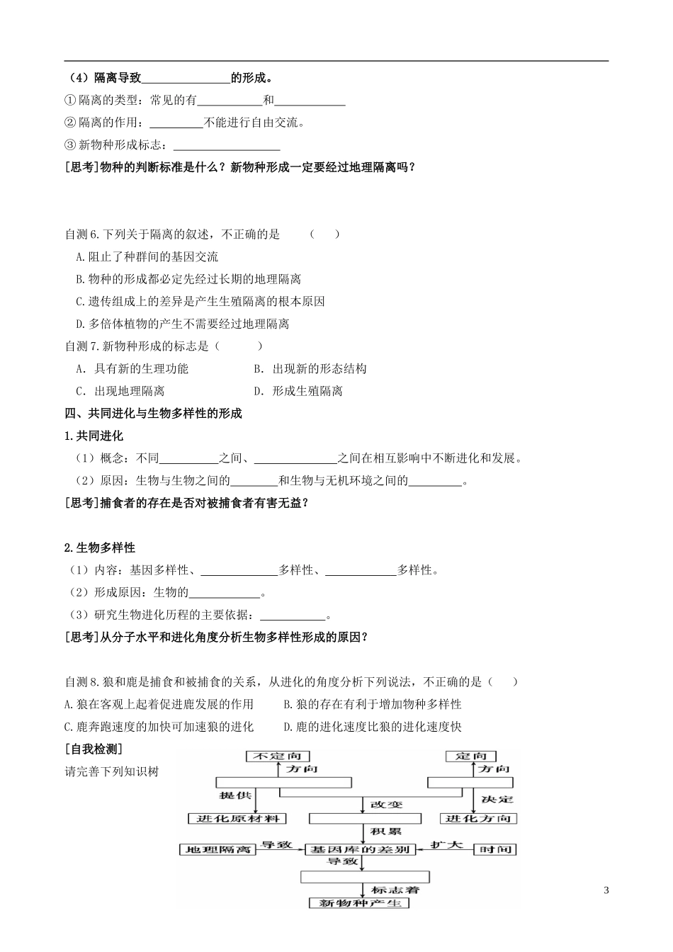 【导与练】福建省长泰县第二中学2014高考生物总复习 第24讲 现代生物进化理论学案学案 新人教版必修2_第3页