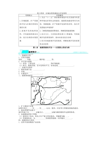 【志鸿优化设计】2014届高考地理一轮复习 第十四章区域自然资源综合开发利用第1讲能源资源的开发 以我国山西省为例教学案 新人教版必修3