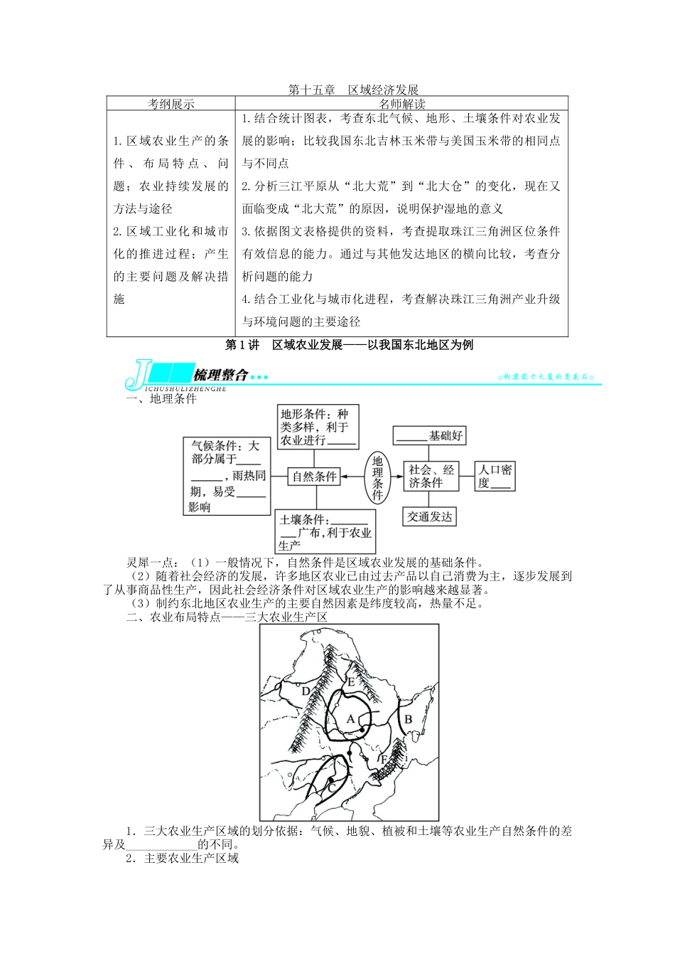 【志鸿优化设计】2014届高考地理一轮复习 第十五章区域经济发展第1讲区域农业发展 以我国东北地区为例教学案 新人教版必修3_第1页