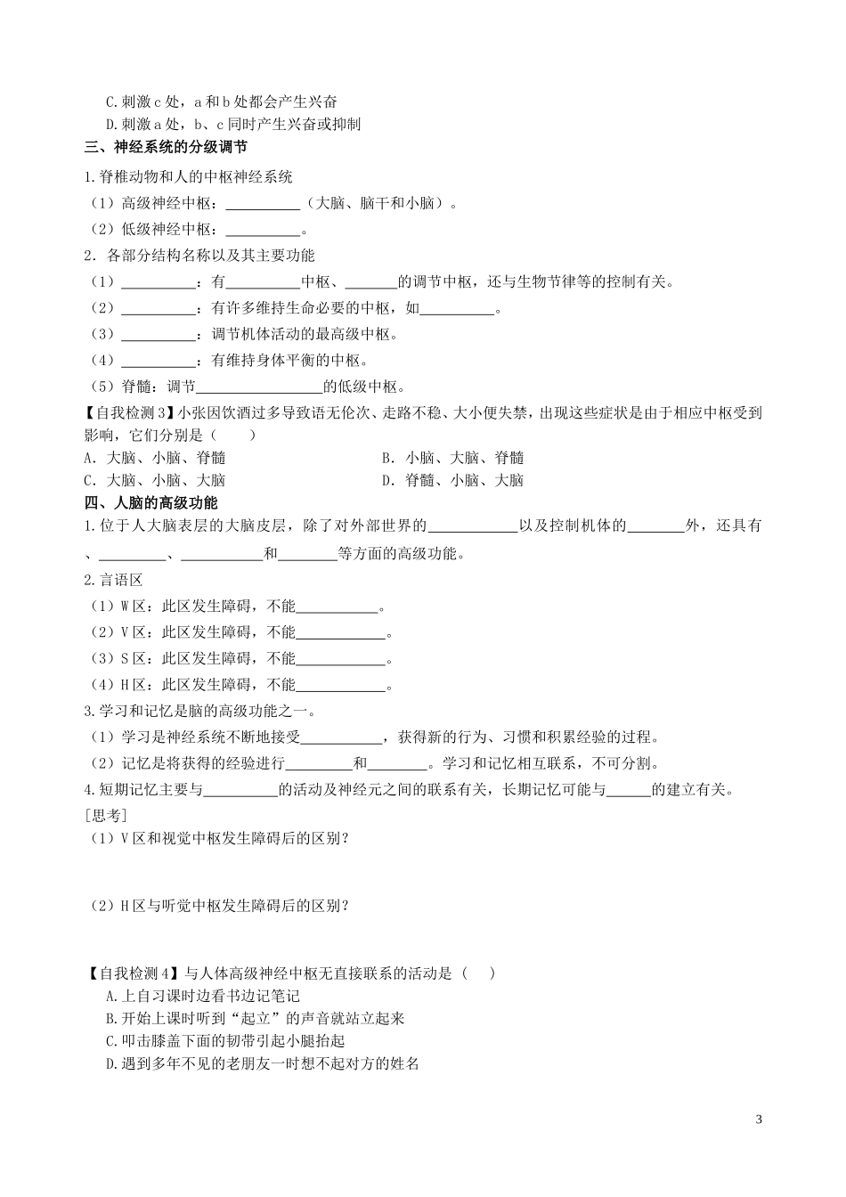 【导与练】2015届高三生物一轮总复习 第八单元 第26讲 神经调节学案 新人教版必修3_第3页