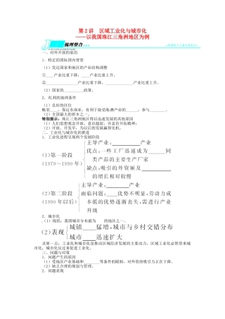 【志鸿优化设计】2014届高考地理一轮复习 第十五章区域经济发展第2讲区域工业化与城市化 以我国珠江三角洲地区为例教学案 新人教版必修3