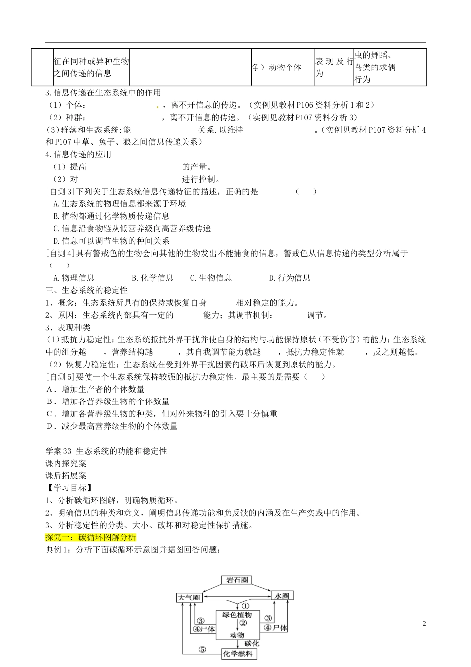 【导与练】福建省长泰县第二中学2014高考生物总复习 第33讲 生态系统的功能和稳定性学案 新人教版必修3_第2页